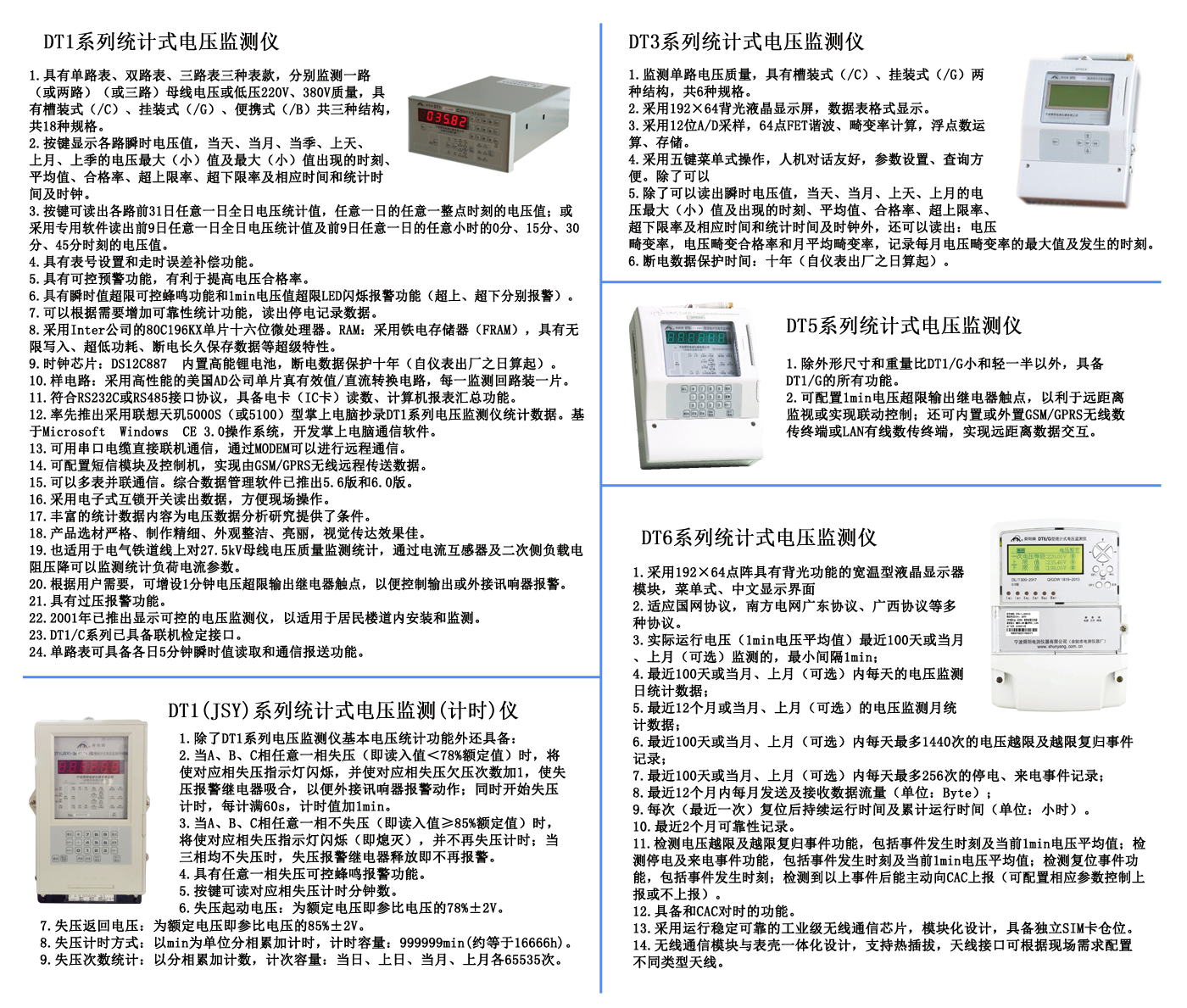 舜陽牌DT系列統(tǒng)計(jì)式電壓監(jiān)測儀主要技術(shù)指標(biāo)及簡要說明